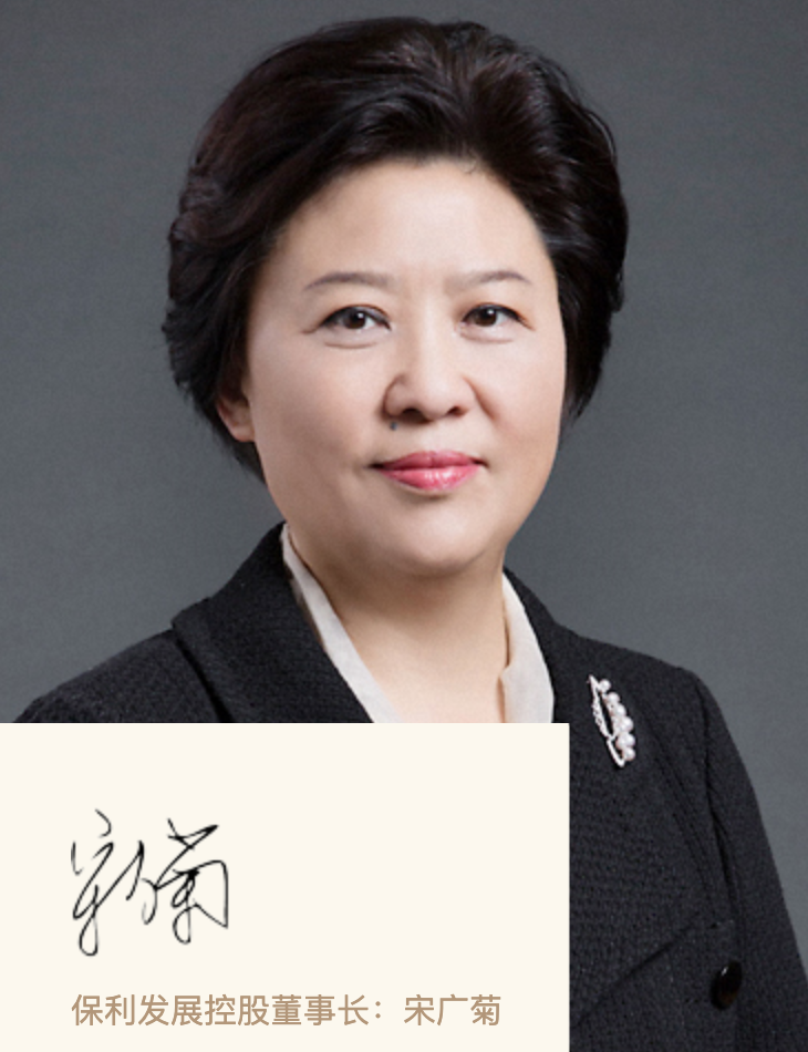 图片来源：保利发展官网