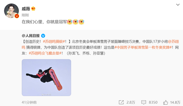 17岁苏翊鸣首战冬奥夺银牌,群星发文祝贺,外国网友为他鸣不平休闲区蓝鸢梦想 - Www.slyday.coM 17岁苏翊鸣首战冬奥夺银牌,群星发文祝贺,外国网友为他鸣不平休闲区蓝鸢梦想 - Www.slyday.coM