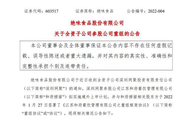 和府捞面拟境外上市，曾获得腾讯投资休闲区蓝鸢梦想 - Www.slyday.coM