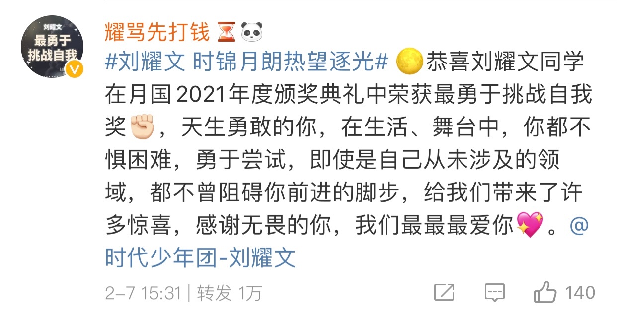 被刘耀文最新一条微博下粉丝的热转整破防了了休闲区蓝鸢梦想 - Www.slyday.coM