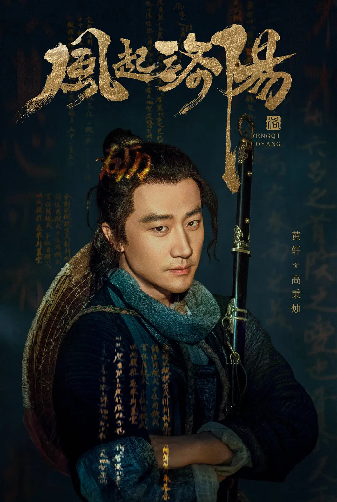 马伯庸又一新剧将拍天启异闻录阵容强黄轩卢靖姗强势吸睛