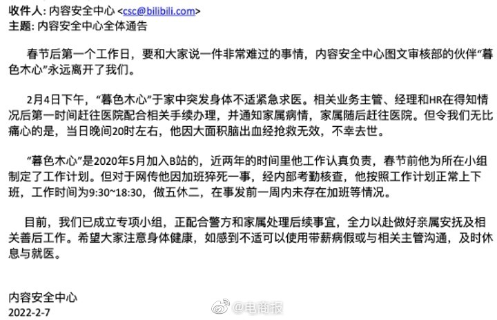 B站通报员工加班猝死：事发前一周内未存在加班等情况休闲区蓝鸢梦想 - Www.slyday.coM