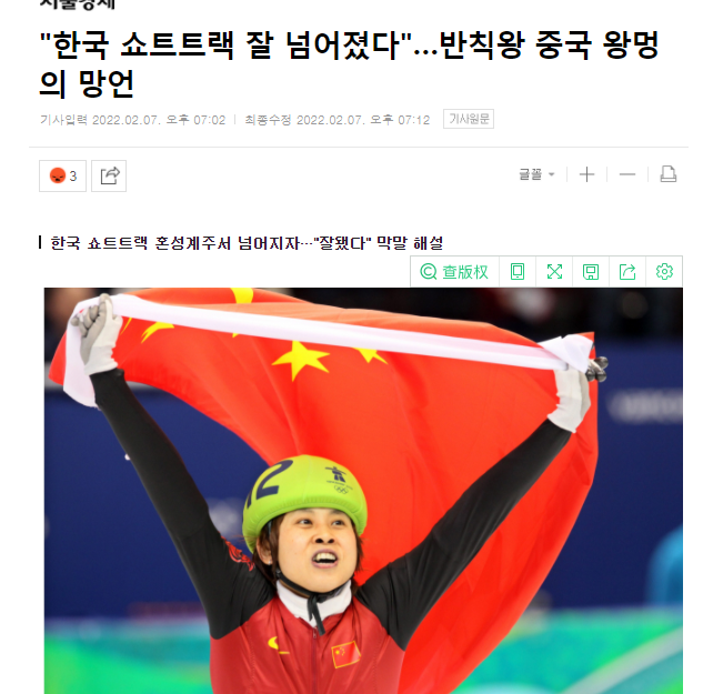 韩媒点评王濛:说韩国队独自摔倒太没礼貌,运动员时就是犯规王休闲区蓝鸢梦想 - Www.slyday.coM 韩媒点评王濛:说韩国队独自摔倒太没礼貌,运动员时就是犯规王休闲区蓝鸢梦想 - Www.slyday.coM