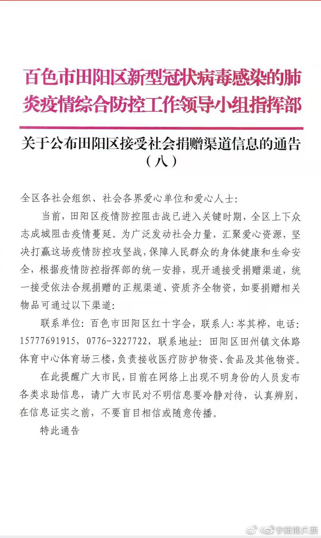 百色市田阳区开放接受社会捐赠渠道休闲区蓝鸢梦想 - Www.slyday.coM