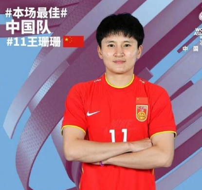 中国女足王珊珊择偶标准曝光因工作忙单身至今大饭量被妈妈夸