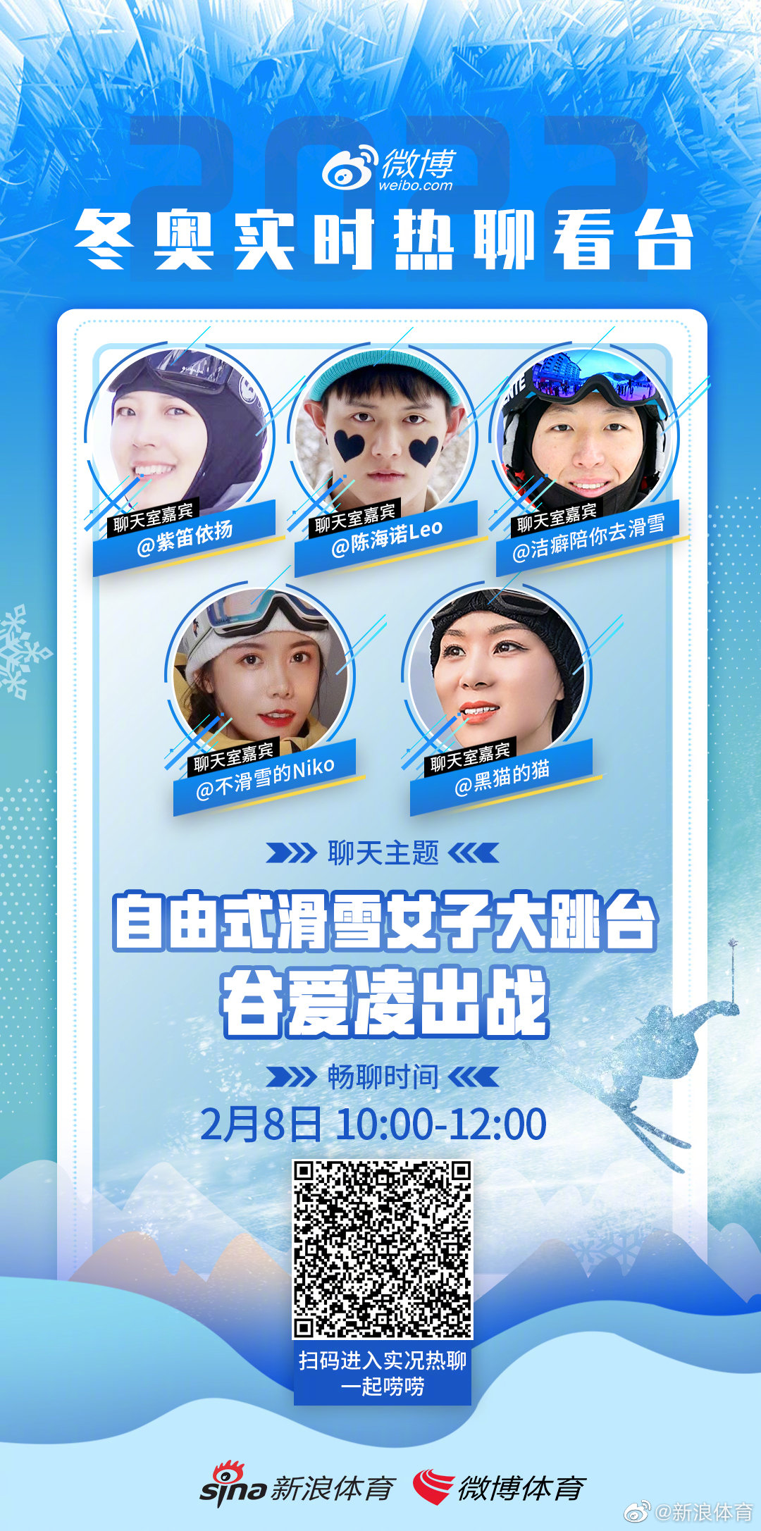 2月8日10点，北京冬奥会自由式滑雪女子大跳台进行……休闲区蓝鸢梦想 - Www.slyday.coM