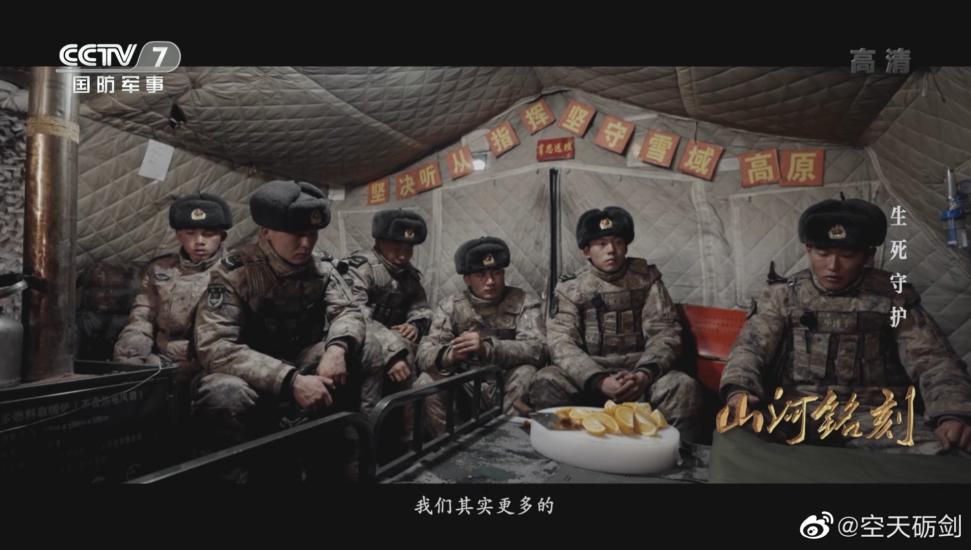 肖思远班的战士在前哨执勤守防