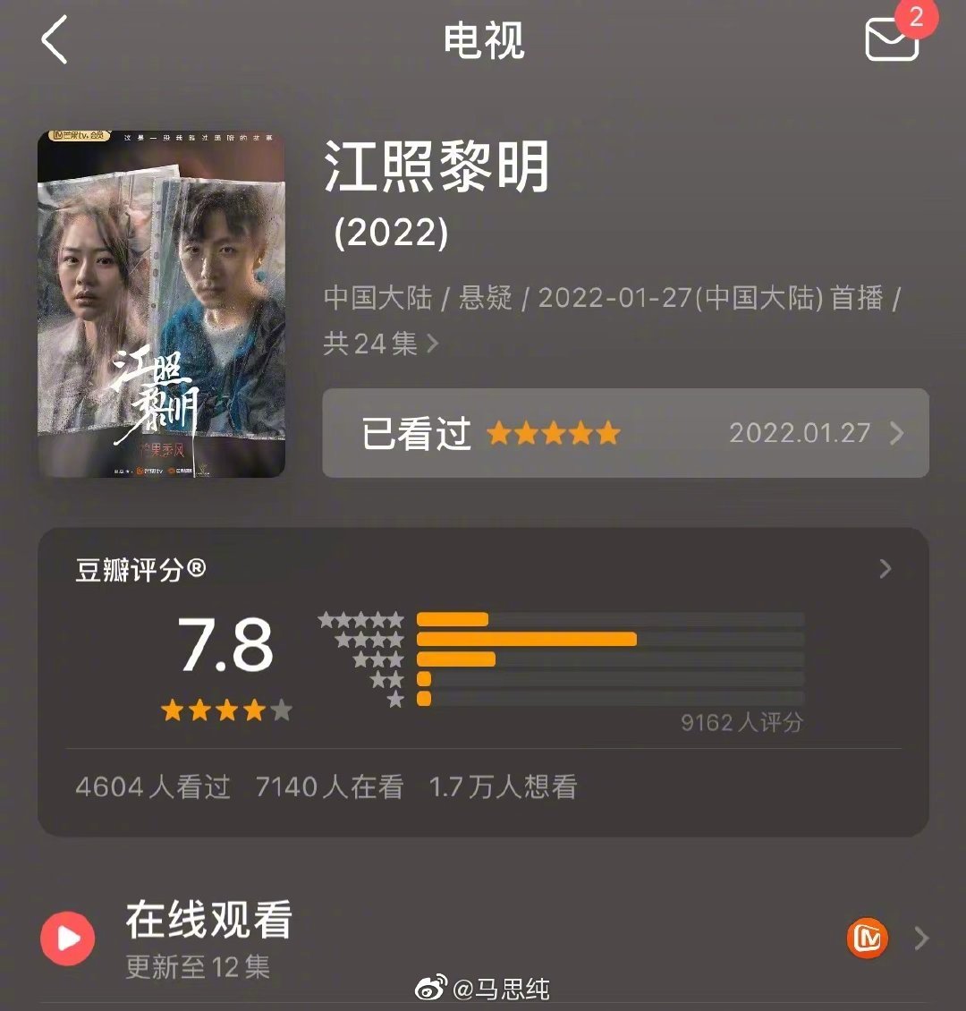 马思纯晒江照黎明豆瓣评分截图问网友给李晓楠打多少分