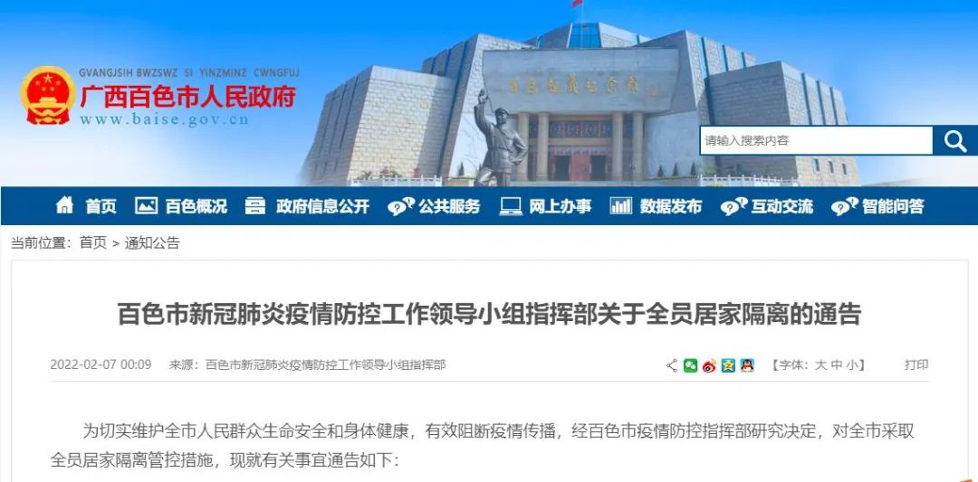 6日广西新增本土确诊病例37例，7日0时起百色市全员居家隔离休闲区蓝鸢梦想 - Www.slyday.coM