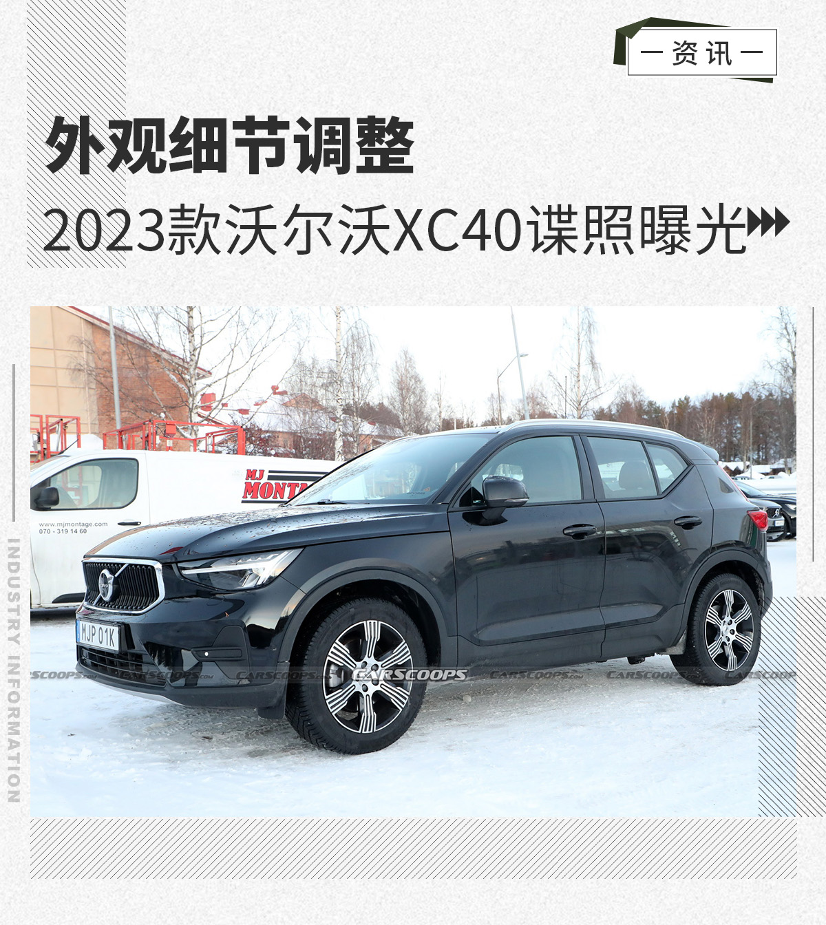 换装全新灯组/轮圈 2023款沃尔沃XC40谍照曝光