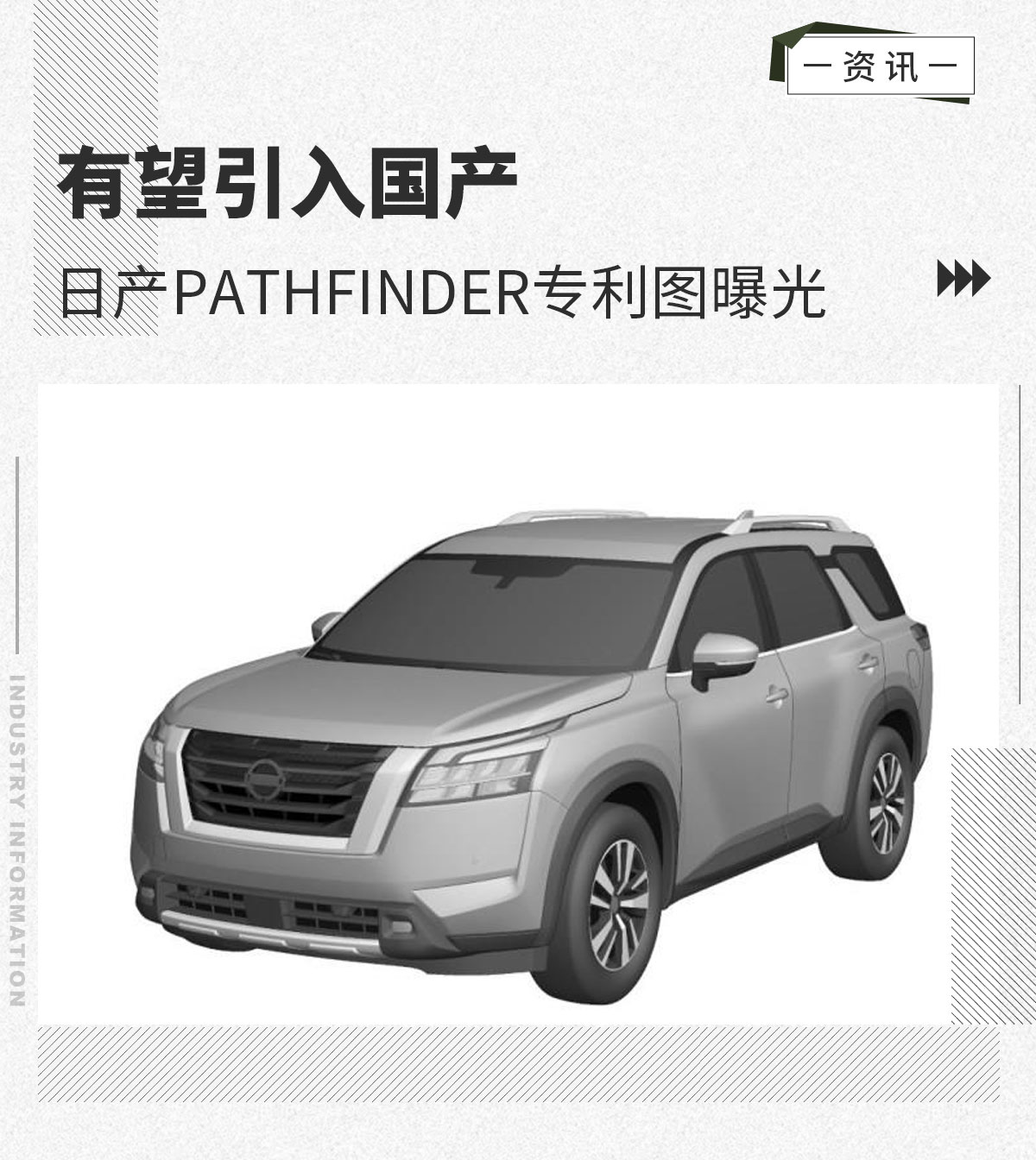 日产Pathfinder专利图曝光 有望引入国产