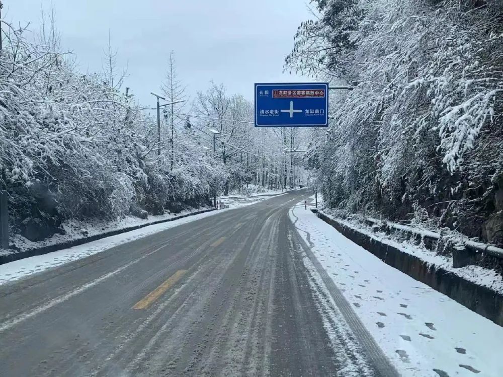 s202线岐阳段,清水至湖北交界处,路面积雪,道路结冰,请过往驾驶人