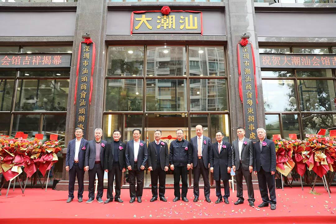 深汕深度协作再添新平台大潮汕会馆在汕头揭牌