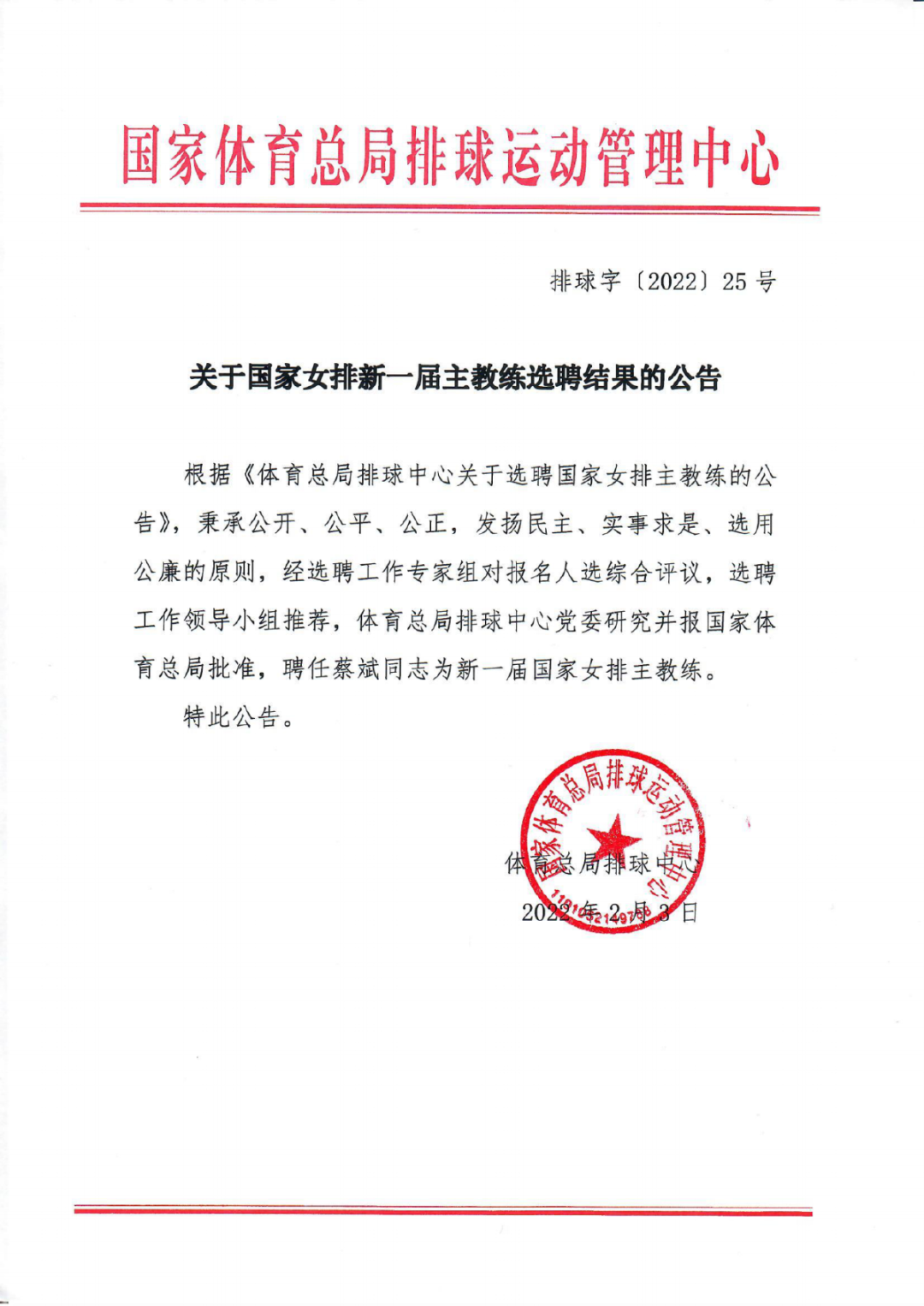 定了 中国女排大改革 郎平接班人竟是他 真没想到 蔡斌 中国女排 女排 新浪新闻
