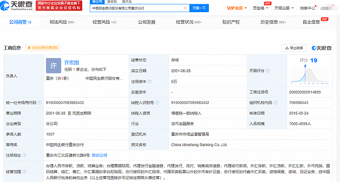 图片来源:天眼查截图