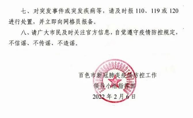 6日广西新增本土确诊病例37例，7日0时起百色市全员居家隔离休闲区蓝鸢梦想 - Www.slyday.coM