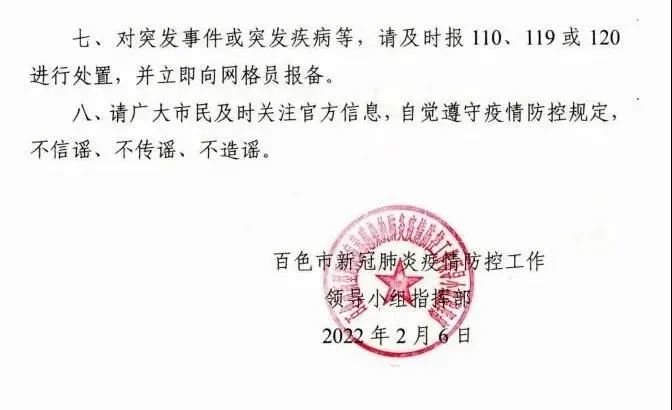 百色市全员居家隔离，两地调整为中高风险地区！休闲区蓝鸢梦想 - Www.slyday.coM