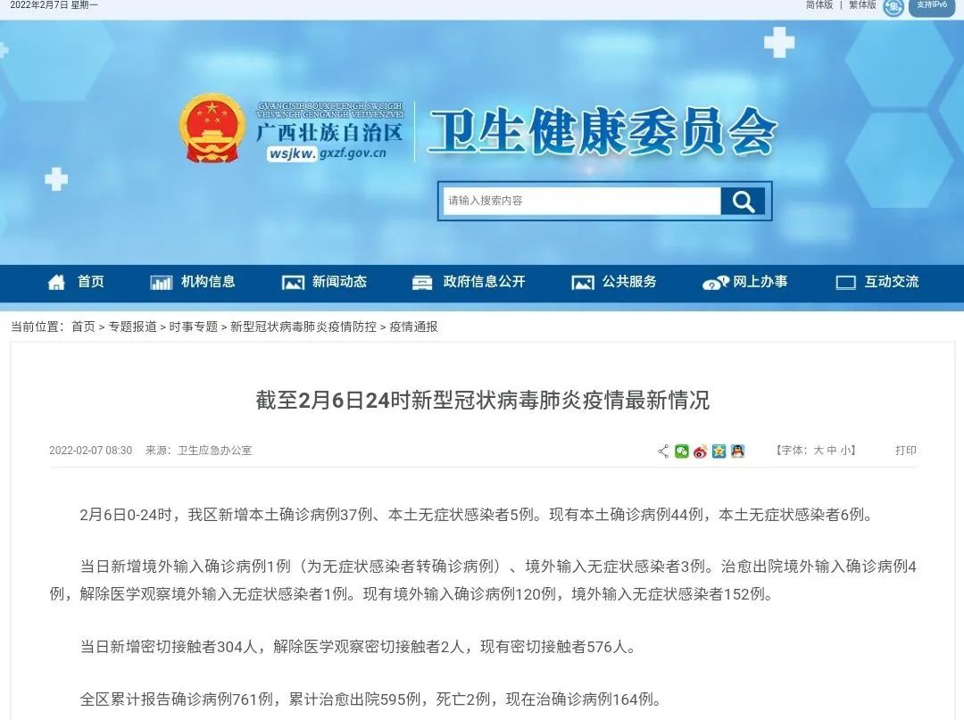 6日广西新增本土确诊病例37例，7日0时起百色市全员居家隔离休闲区蓝鸢梦想 - Www.slyday.coM