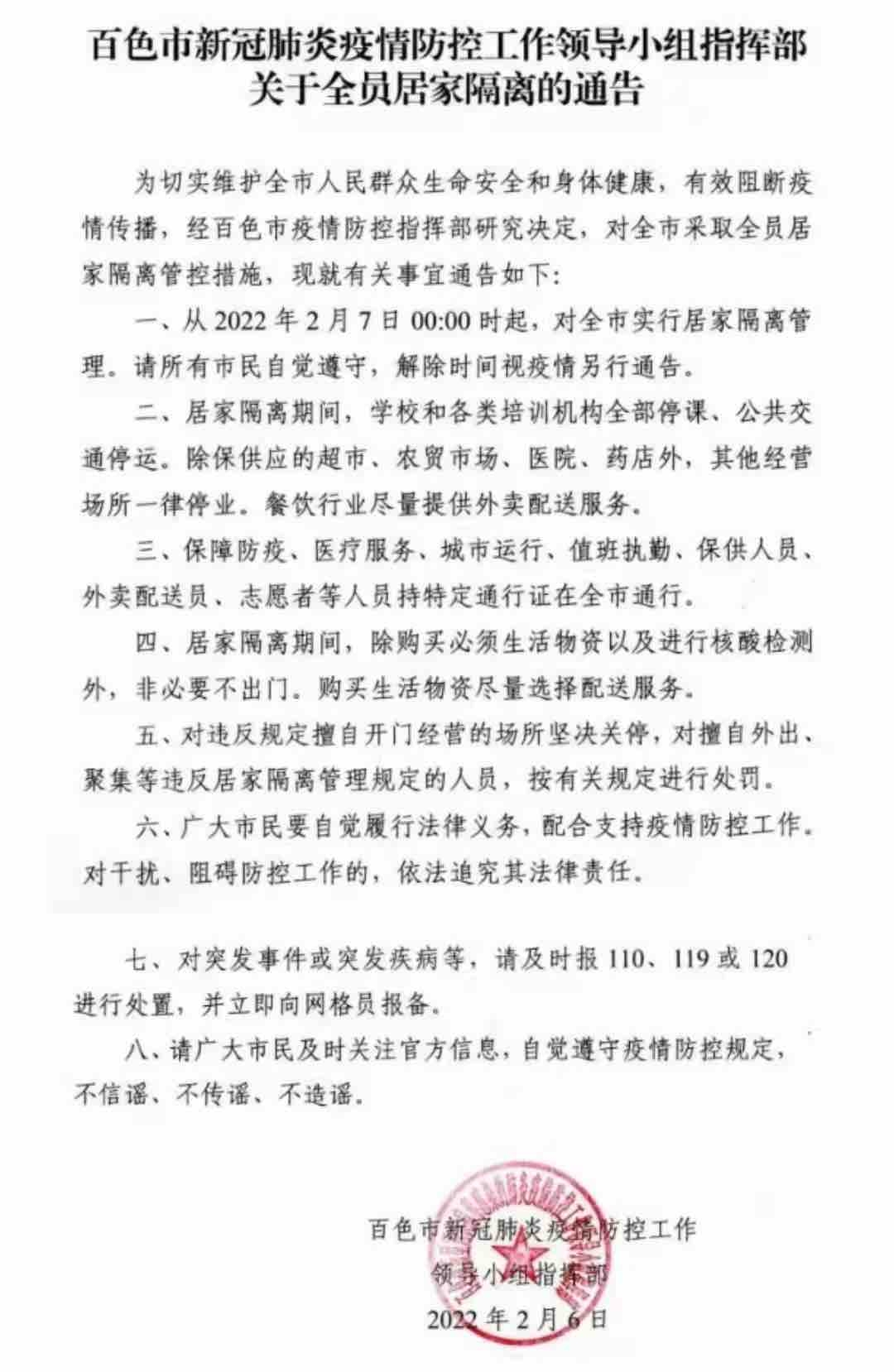 2月7日起广西百色市全员居家隔离休闲区蓝鸢梦想 - Www.slyday.coM