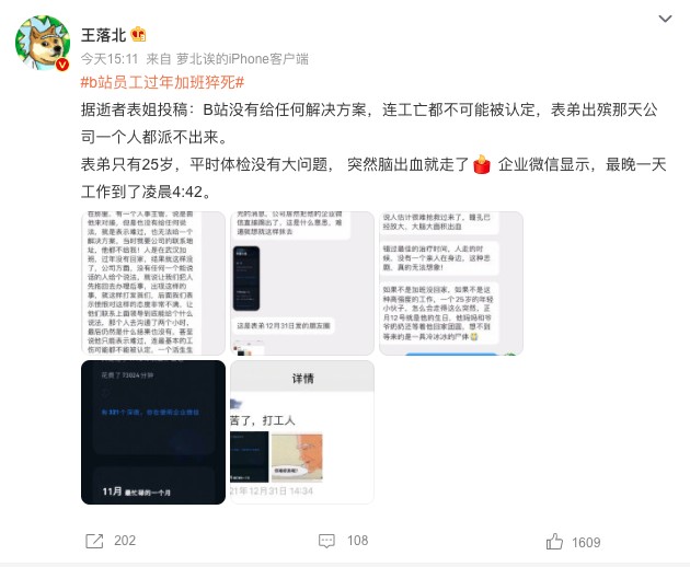 B站员工过年加班猝死 B站回应：事发前一周内他没加班休闲区蓝鸢梦想 - Www.slyday.coM