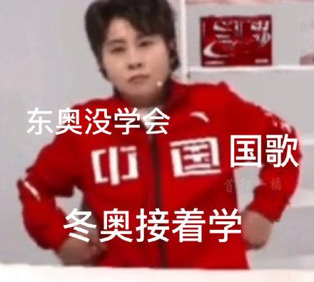 换王濛上班，王濛表情包火了！拍桌式解说+大爷背手式夺冠，原来你是这样的“濛主”休闲区蓝鸢梦想 - Www.slyday.coM