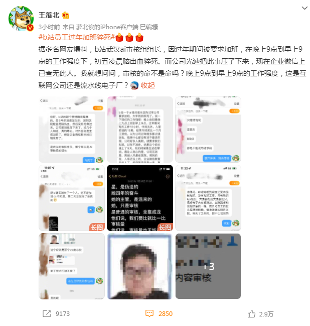 B站有员工过年因加班猝死？回应：事发前一周内不存在加班情况休闲区蓝鸢梦想 - Www.slyday.coM