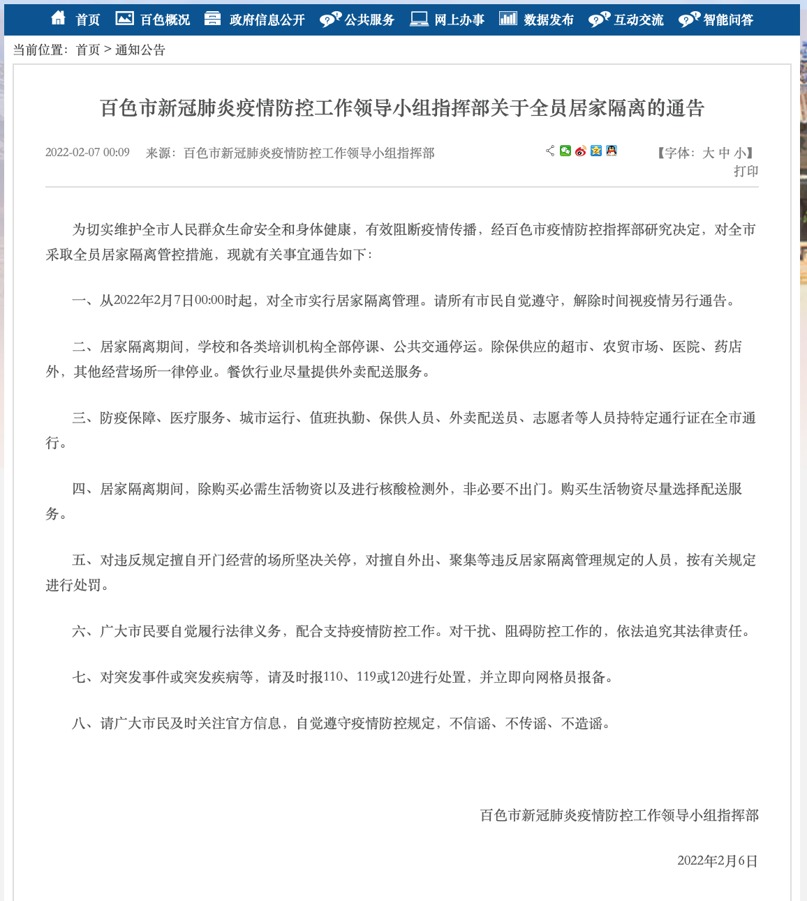 百色新增“37+4”，今日起全员居家隔离休闲区蓝鸢梦想 - Www.slyday.coM