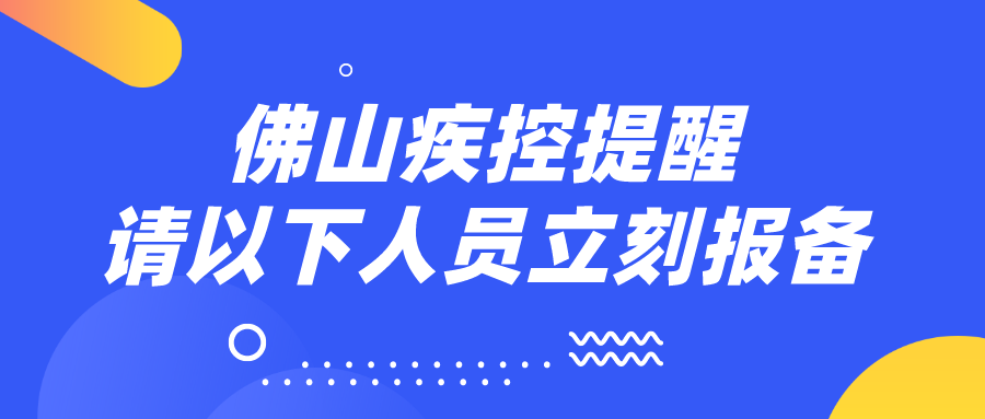 新增本土确诊病例45例！广州番禺部分区域封控！佛山疾控提醒→休闲区蓝鸢梦想 - Www.slyday.coM
