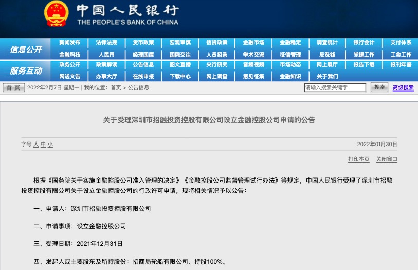 “招商局全资孙公司拟设立金控公司，金融“版图”横跨银行、证券、保险等领域