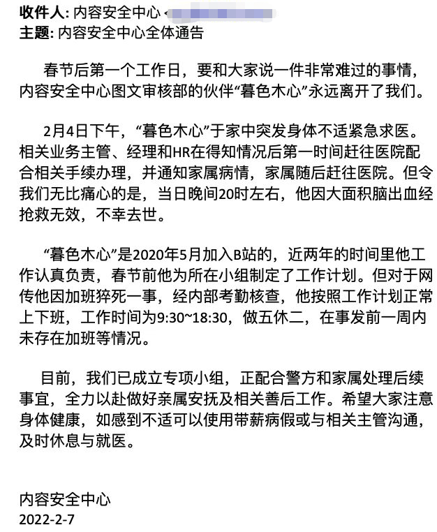 B站有员工过年因加班猝死？回应：事发前一周内不存在加班情况休闲区蓝鸢梦想 - Www.slyday.coM
