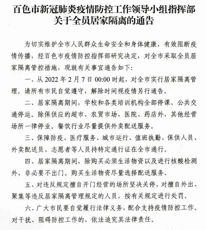 6日广西新增本土确诊病例37例，7日0时起百色市全员居家隔离休闲区蓝鸢梦想 - Www.slyday.coM