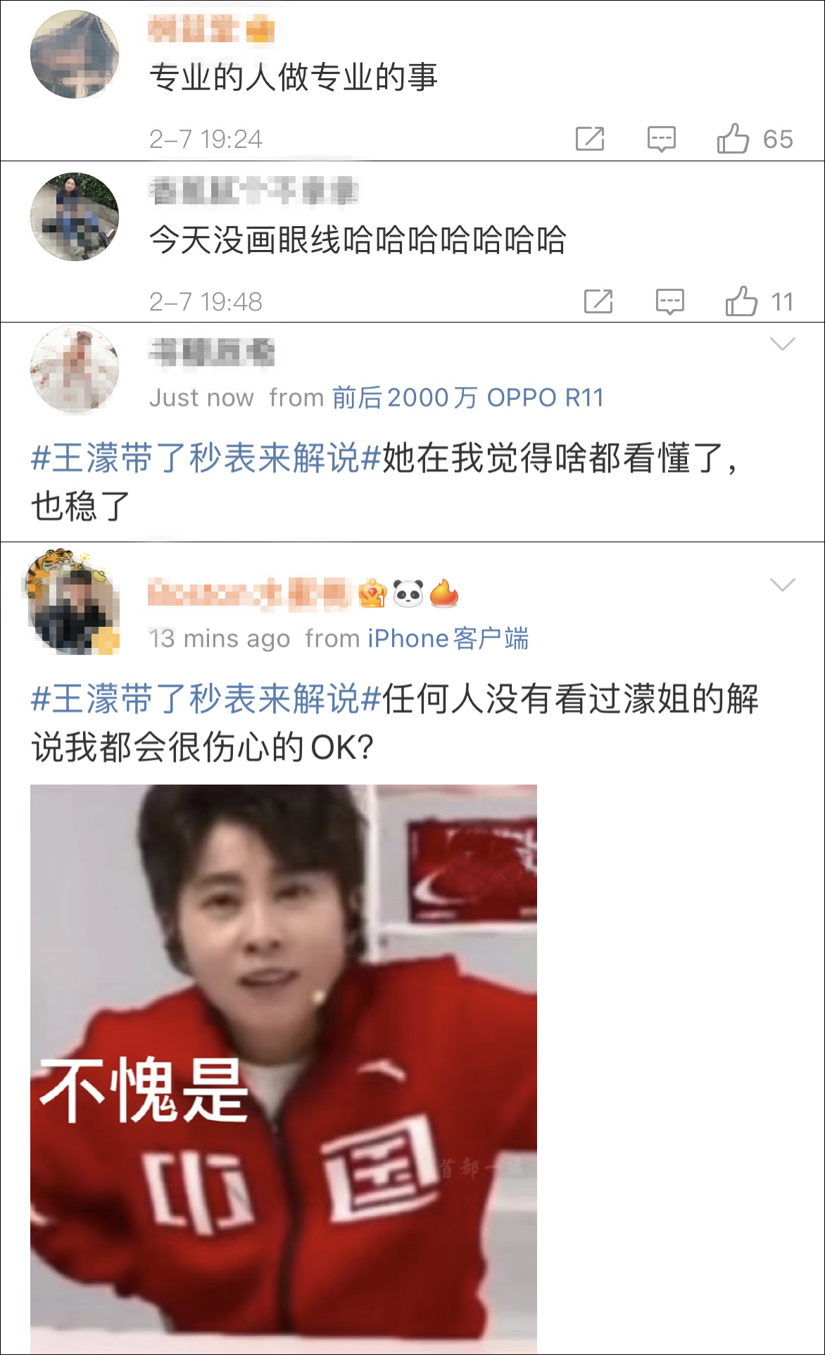 王濛带了秒表来解说短道速滑，激动时大喊：看是谁伸的魔爪？！休闲区蓝鸢梦想 - Www.slyday.coM