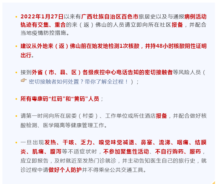 广西累计报告本土确诊99例，一地调整为高风险地区！广东多地紧急通知休闲区蓝鸢梦想 - Www.slyday.coM