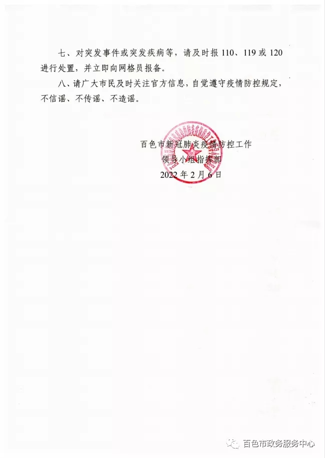 广西百色：全员居家隔离 餐饮行业尽量提供外卖配送休闲区蓝鸢梦想 - Www.slyday.coM