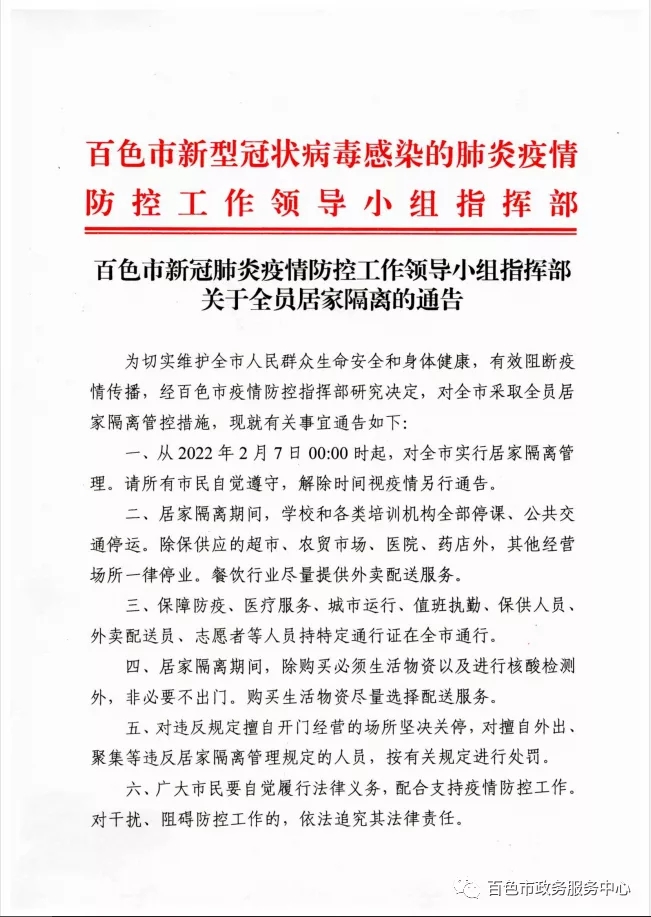 广西百色：全员居家隔离 餐饮行业尽量提供外卖配送休闲区蓝鸢梦想 - Www.slyday.coM