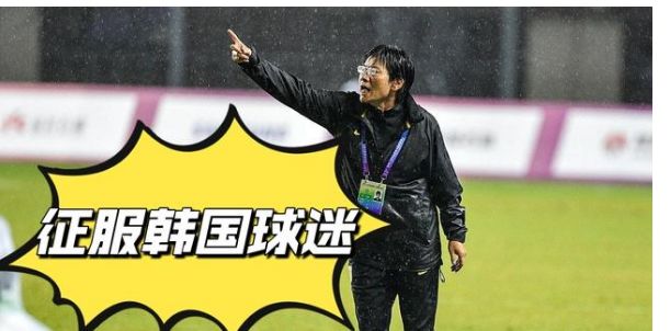 女足亚洲杯决赛结束后，韩媒透露：中国女足这3人让韩国球迷佩服休闲区蓝鸢梦想 - Www.slyday.coM