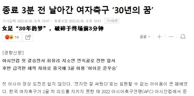 史诗级逆转！中国女足抢占热搜前八，韩媒：30年的梦破碎休闲区蓝鸢梦想 - Www.slyday.coM