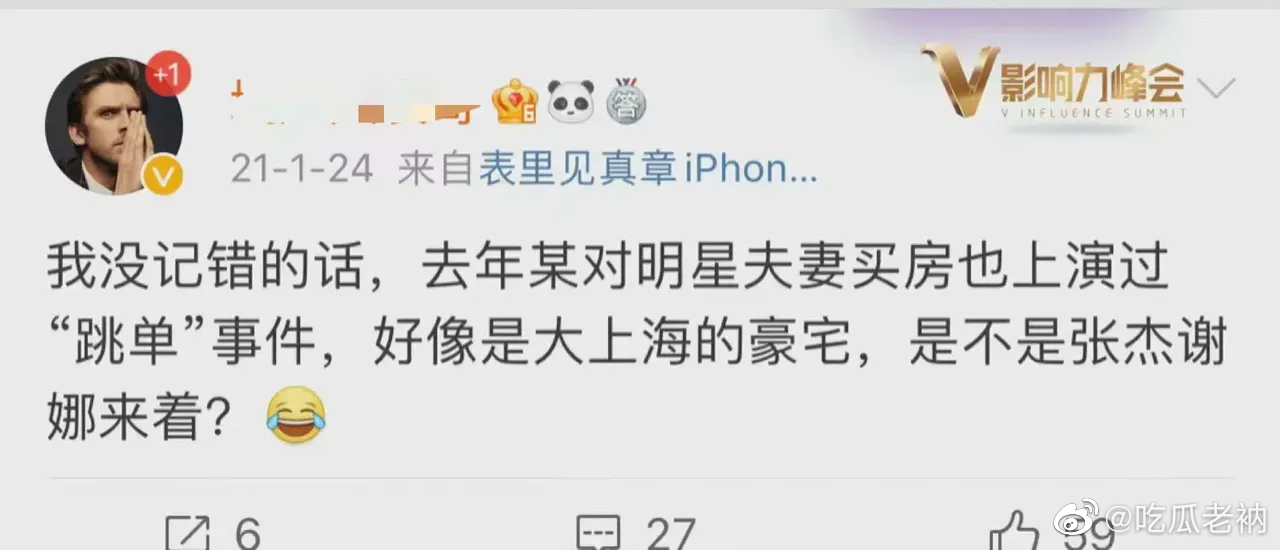 张杰谢娜买房被曝“跳单”这事，目前他们还没回应，但尴尬的是……休闲区蓝鸢梦想 - Www.slyday.coM