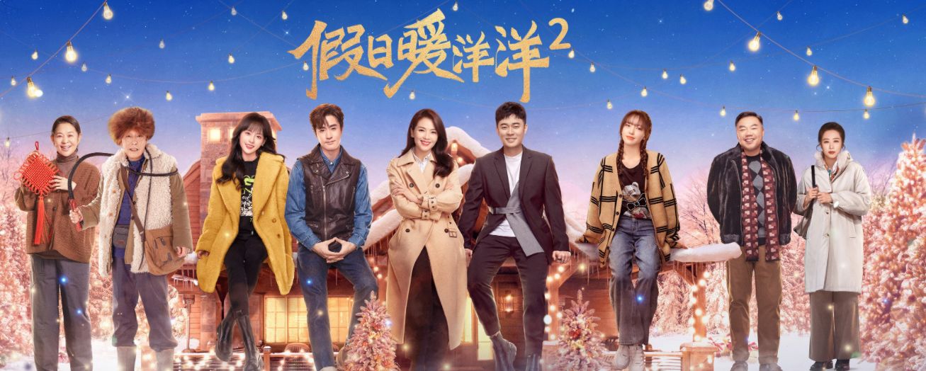 《假日暖洋洋1》是由白宇,姚晨主演的电视剧,这部剧讲述了在度假村中