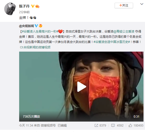 谷爱凌夺冠后晒视频分享喜悦，黄晓明、甄子丹、苏翊鸣等发文祝贺休闲区蓝鸢梦想 - Www.slyday.coM