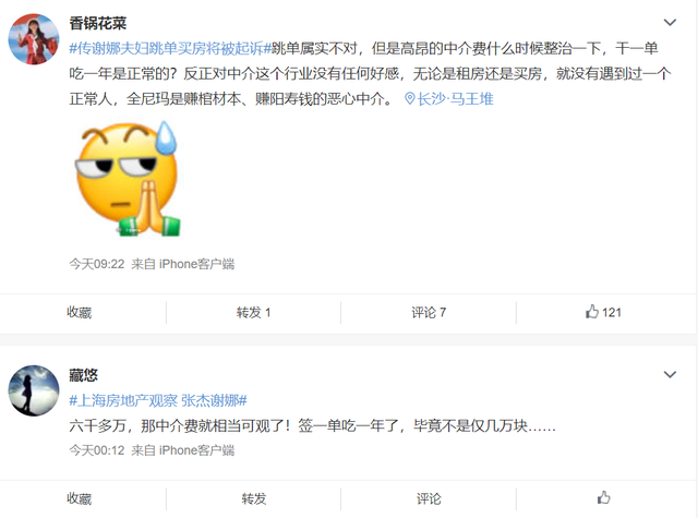 张杰和谢娜被曝跳单买房,疑因中介费过高所致,全网呼吁取消中介休闲区蓝鸢梦想 - Www.slyday.coM 张杰和谢娜被曝跳单买房,疑因中介费过高所致,全网呼吁取消中介休闲区蓝鸢梦想 - Www.slyday.coM