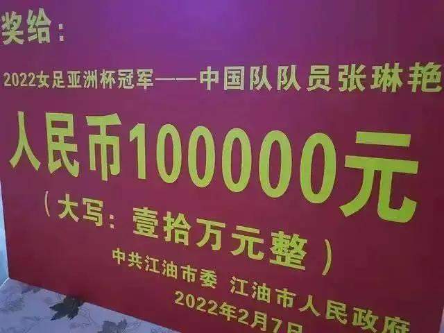 女足夺冠的功臣张琳艳获家乡绵阳十万元奖金休闲区蓝鸢梦想 - Www.slyday.coM