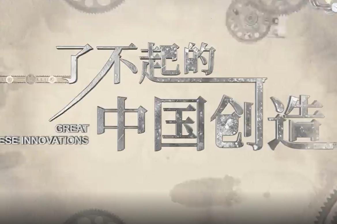 春晚广告看中国经济从中国制造走向中国创造