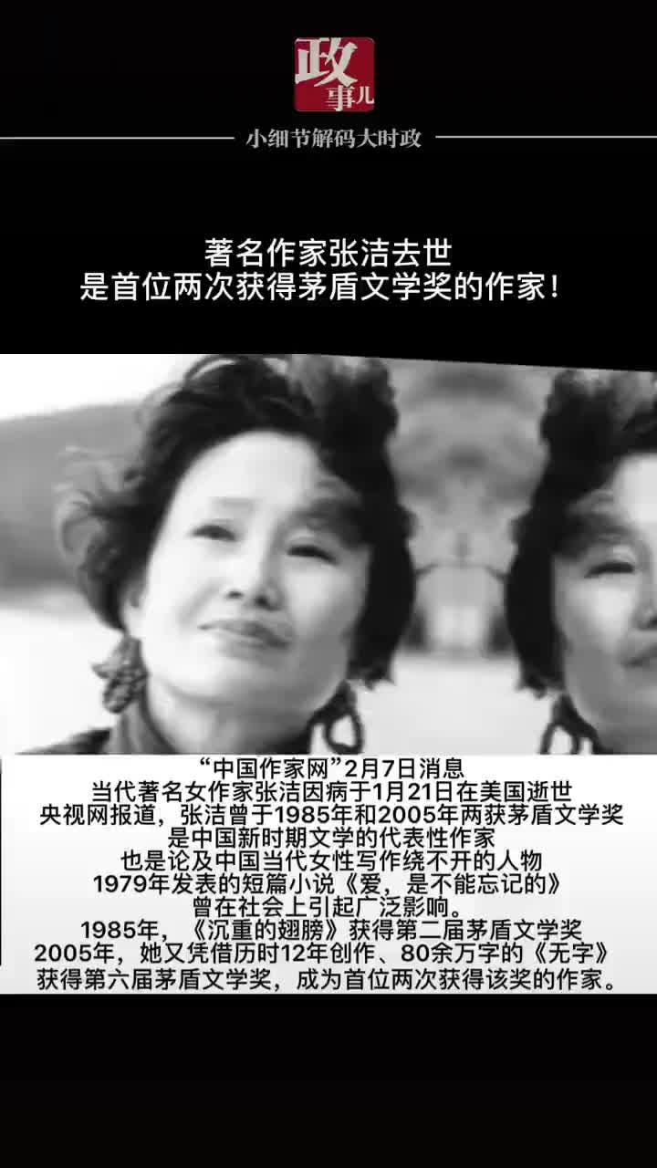 著名作家张洁去世，是首位两次获得茅盾文学奖的作家！|茅盾文学奖_新浪新闻