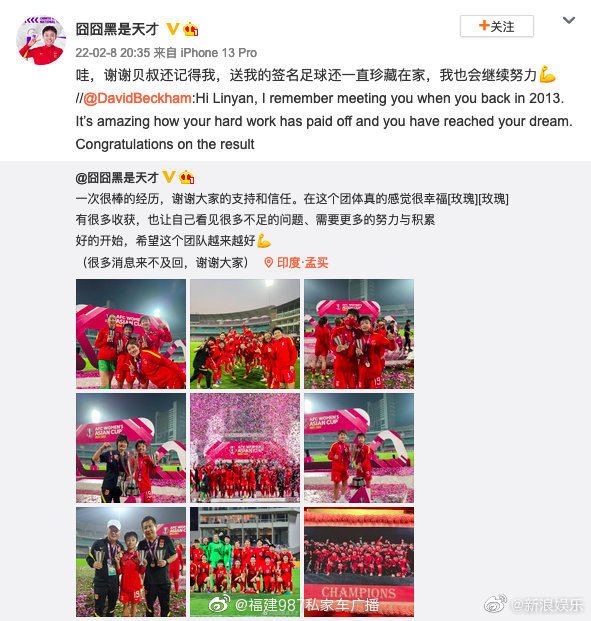 贝克汉姆祝贺张琳艳夺冠：通过努力实现梦想，太棒了！休闲区蓝鸢梦想 - Www.slyday.coM