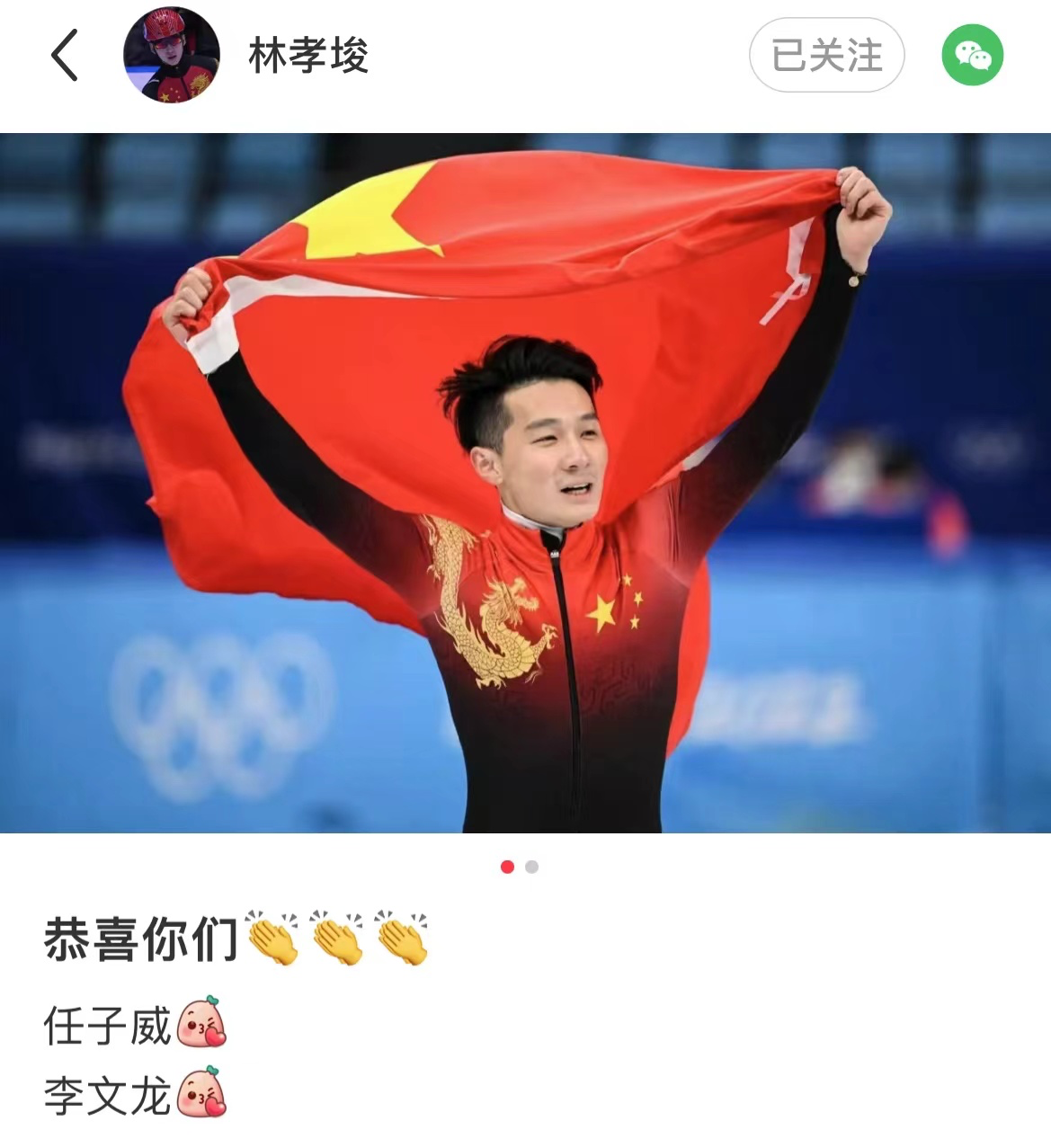 林孝俊祝贺任子威夺冠!要努力为中国争取金牌,微博关注马凡舒休闲区蓝鸢梦想 - Www.slyday.coM 林孝俊祝贺任子威夺冠!要努力为中国争取金牌,微博关注马凡舒休闲区蓝鸢梦想 - Www.slyday.coM