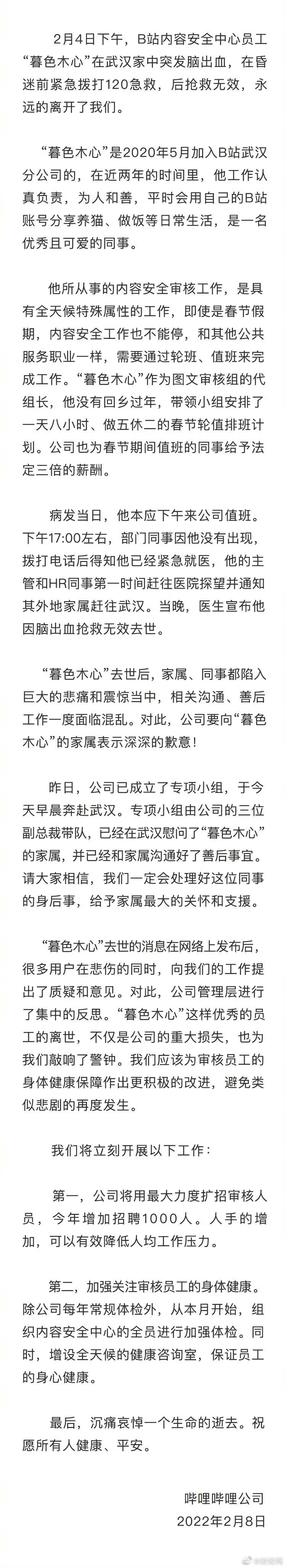 B站再次回应员工过年加班猝死：已与家属沟通好善后事宜，审核人员扩招千人休闲区蓝鸢梦想 - Www.slyday.coM