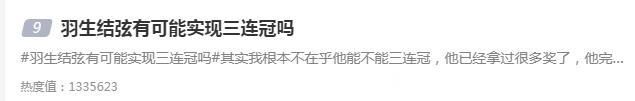 羽生结弦开口谈失误!首秀风头被两人“抢走”,仍强力登上热搜榜休闲区蓝鸢梦想 - Www.slyday.coM 羽生结弦开口谈失误!首秀风头被两人“抢走”,仍强力登上热搜榜休闲区蓝鸢梦想 - Www.slyday.coM