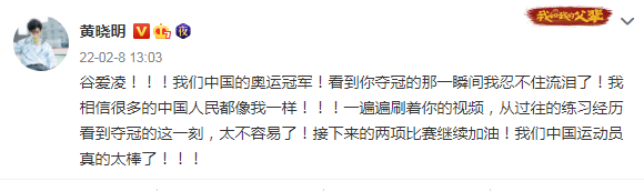 谷爱凌夺冠后晒视频分享喜悦，黄晓明、甄子丹、苏翊鸣等发文祝贺休闲区蓝鸢梦想 - Www.slyday.coM