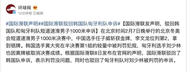 黄大宪犯规出局!国际滑联驳回韩国队申诉,任子威金牌实至名归休闲区蓝鸢梦想 - Www.slyday.coM 黄大宪犯规出局!国际滑联驳回韩国队申诉,任子威金牌实至名归休闲区蓝鸢梦想 - Www.slyday.coM